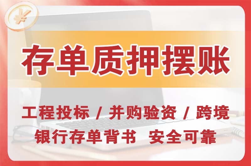 文登大额存单质押摆账